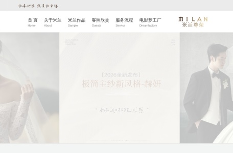 南京米兰尊荣婚纱摄影会馆