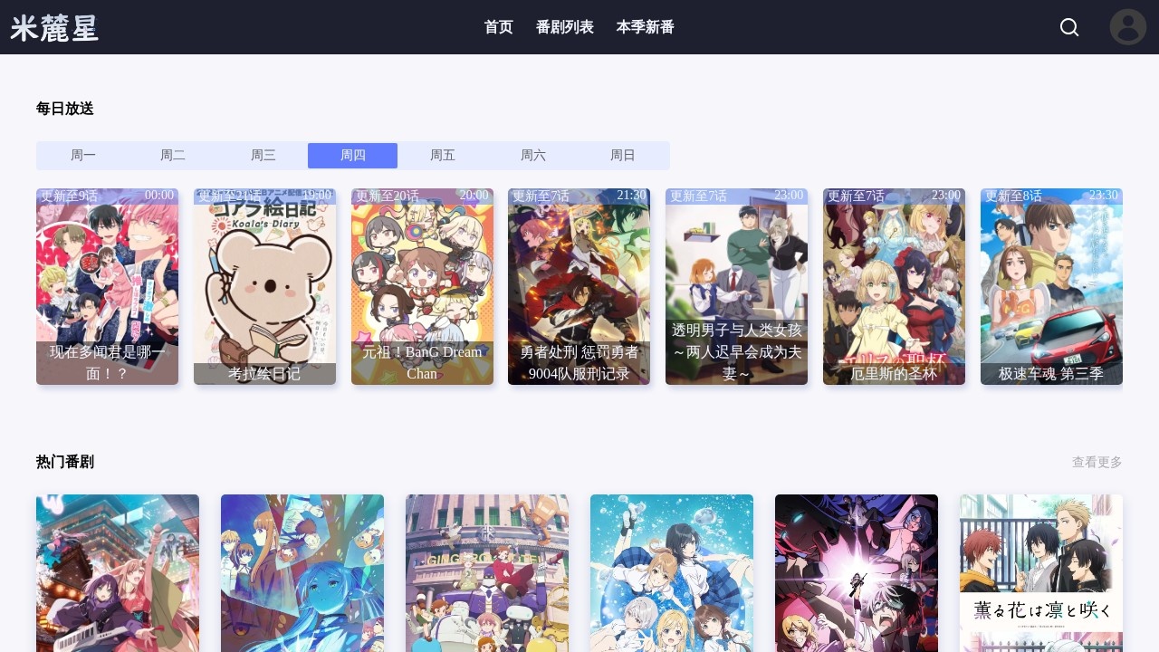 米麓星新番列表