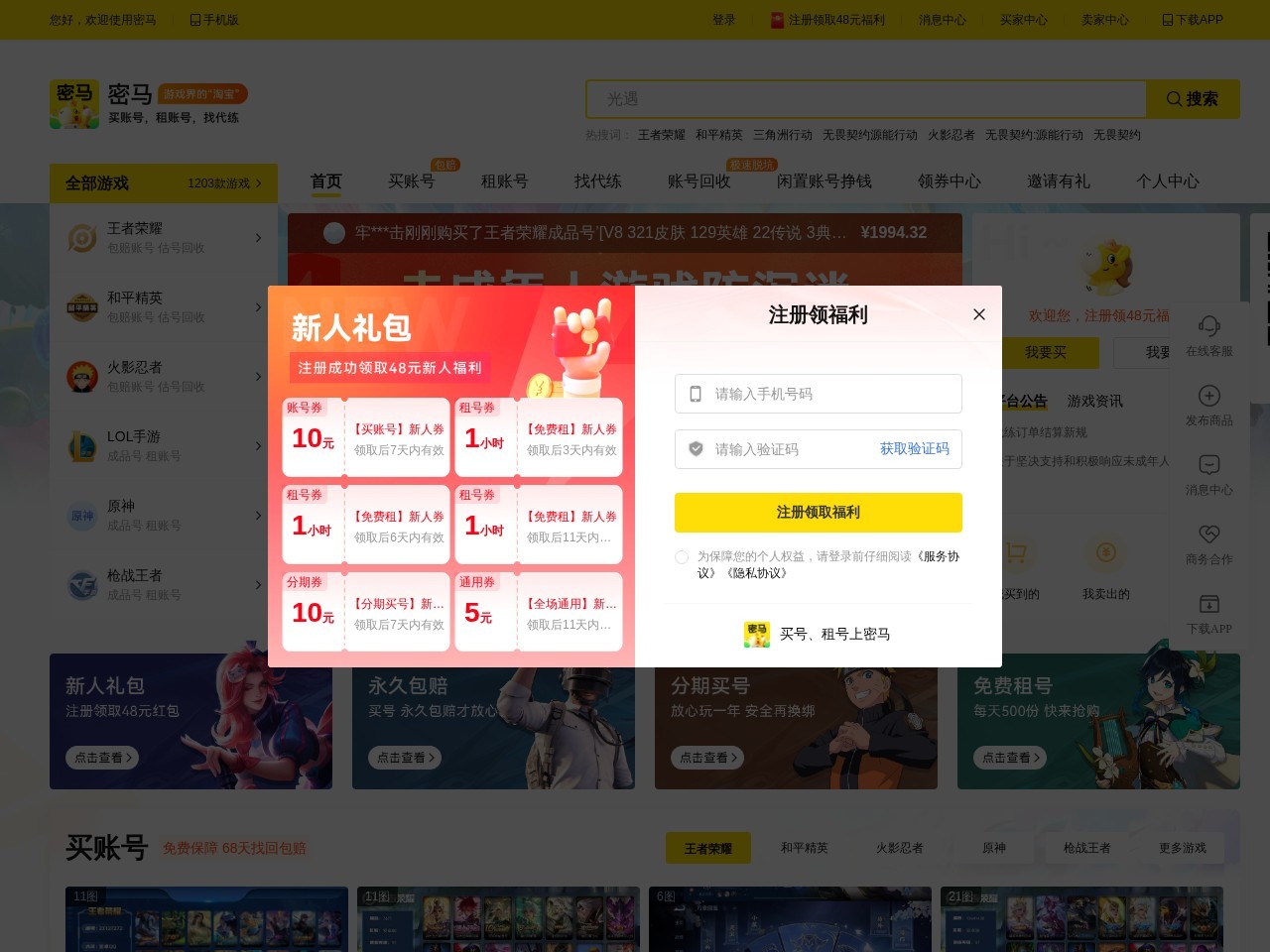 密马游戏交易平台