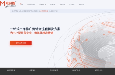 外贸推广