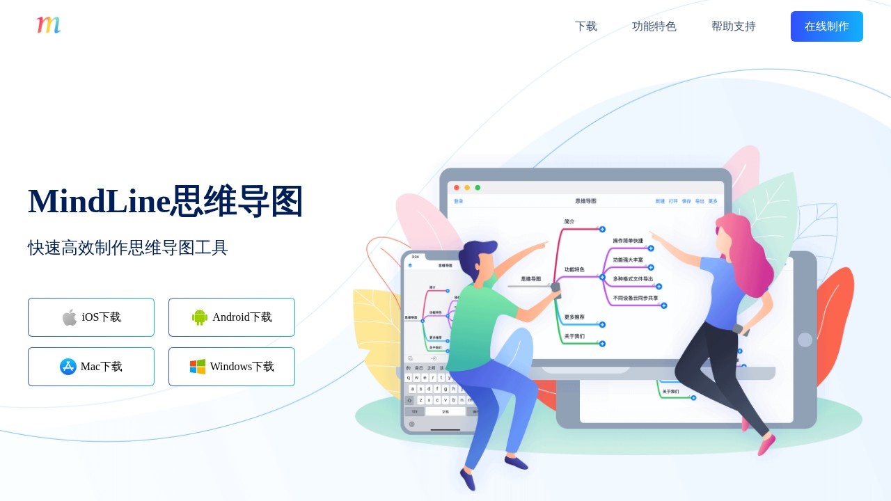 MindLine思维导图