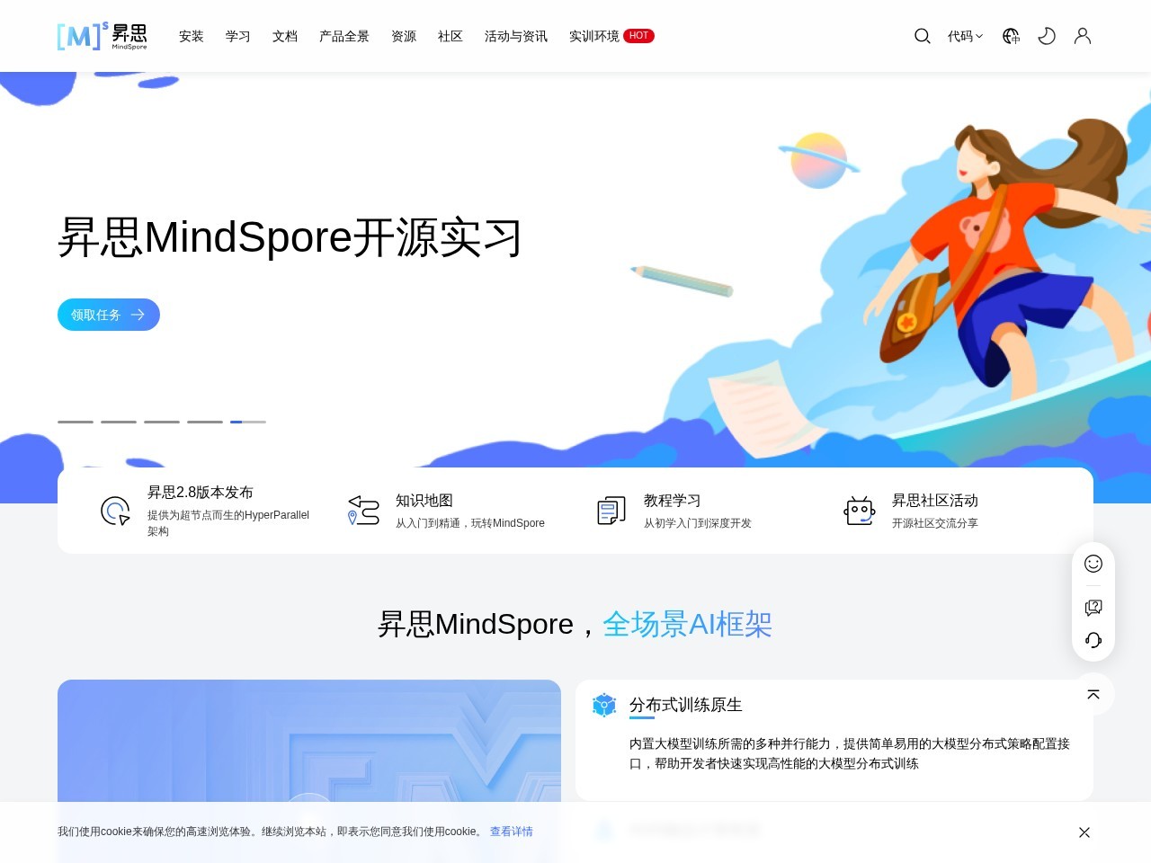 昇思MindSpore – 华为开源自研AI深度学习框架