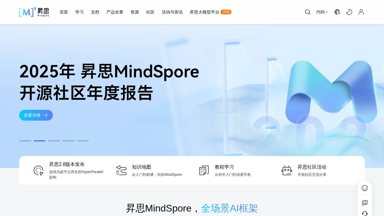 昇思MindSpore AI框架