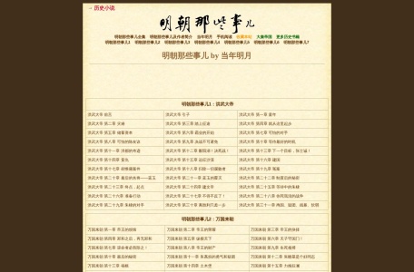 明朝那些事儿