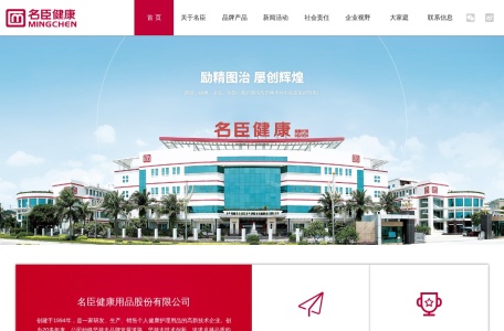 名臣健康