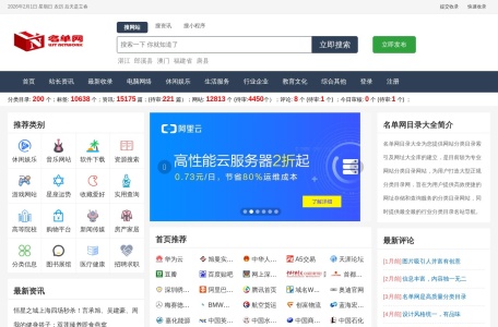 名单网_中文站长分类目录提交