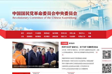 中国国民党革命委员会中央委员会