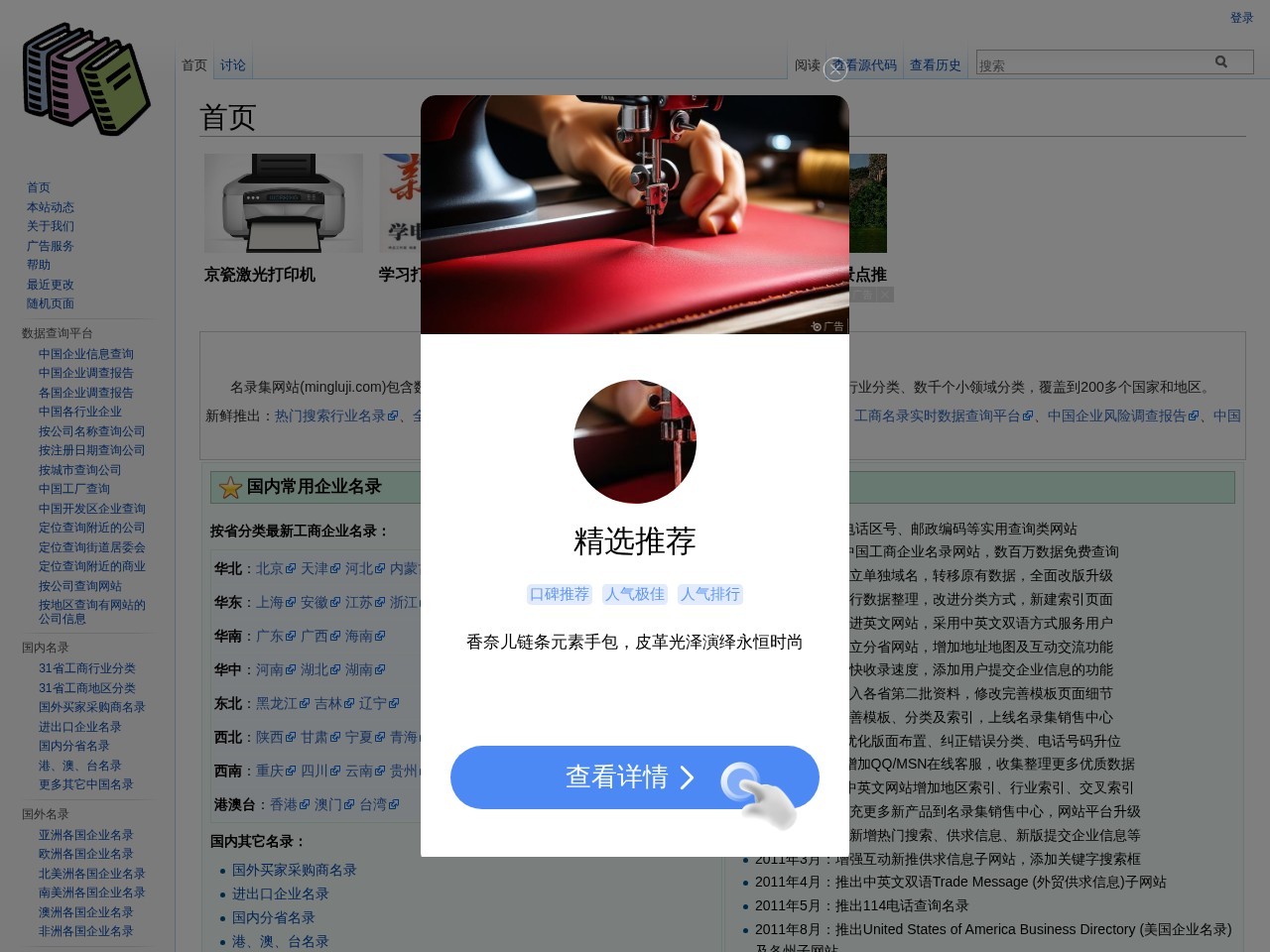 名录集