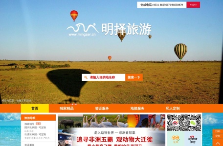 明择旅游 – 高端定制旅游专家，始于1999年！
