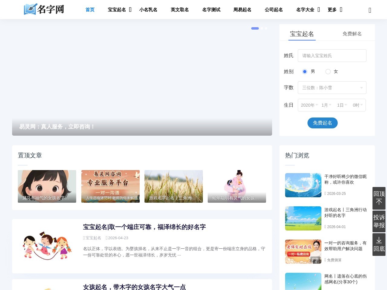 起名字网