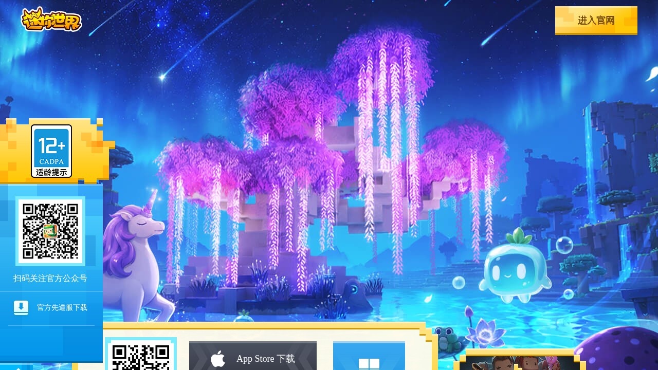 迷你世界