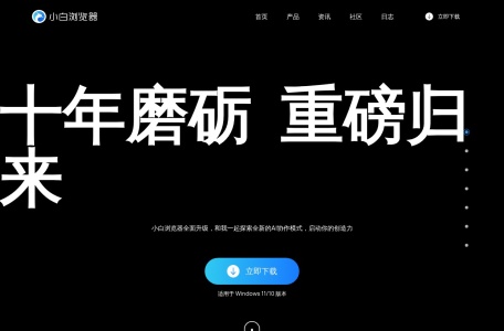 小白浏览器官方网站