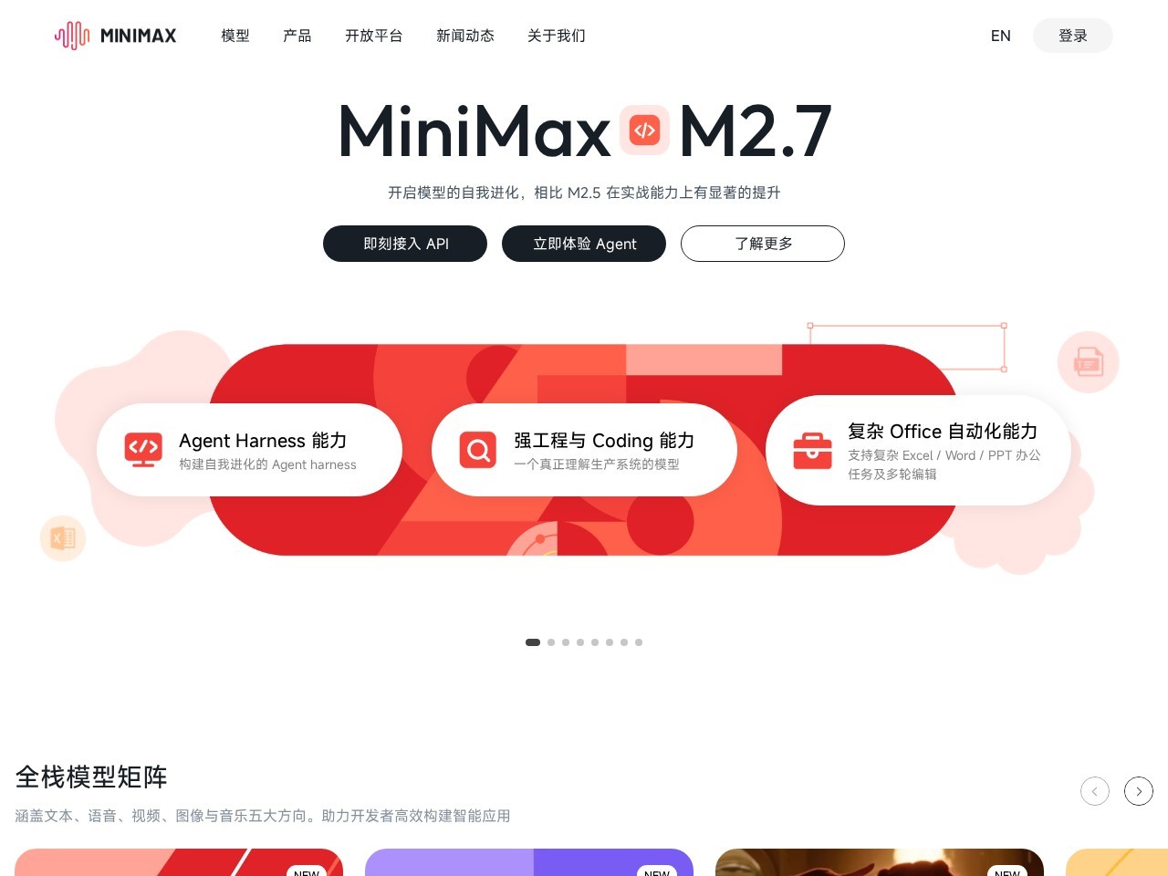 MiniMax 大语言模型-自主研发的中文大语言模型