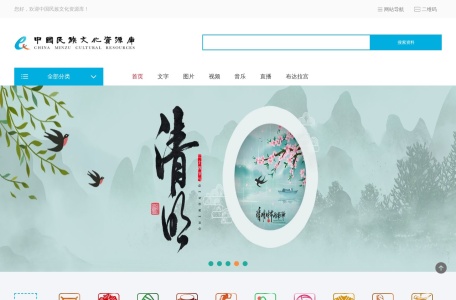 中国民族文化资源库