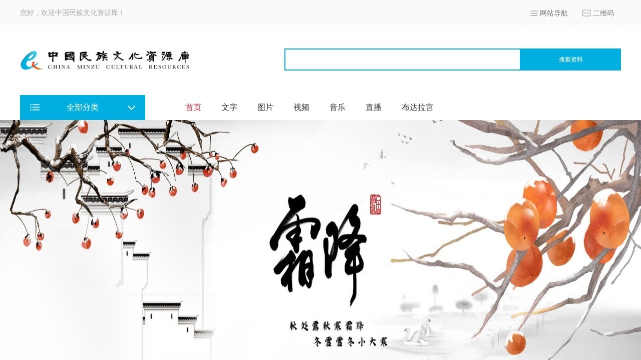 中国民族文化资源库