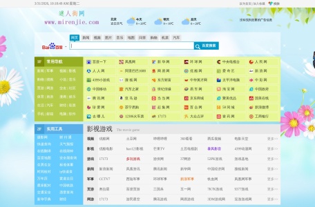 迷人街网网址导航