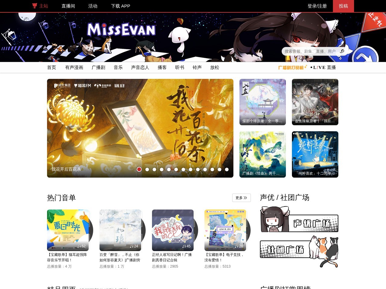 猫耳FM