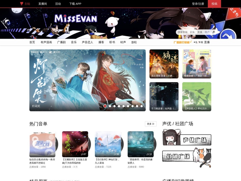猫耳FM