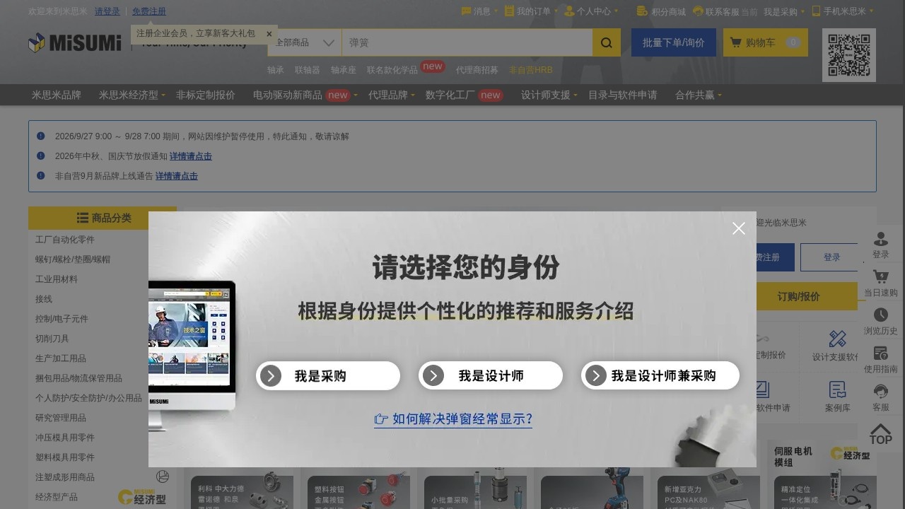 米思米