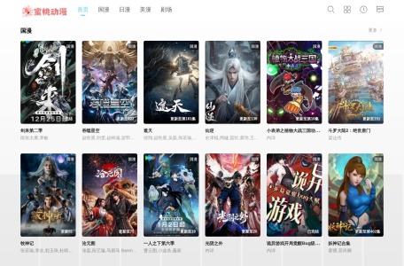 蜜桃动漫