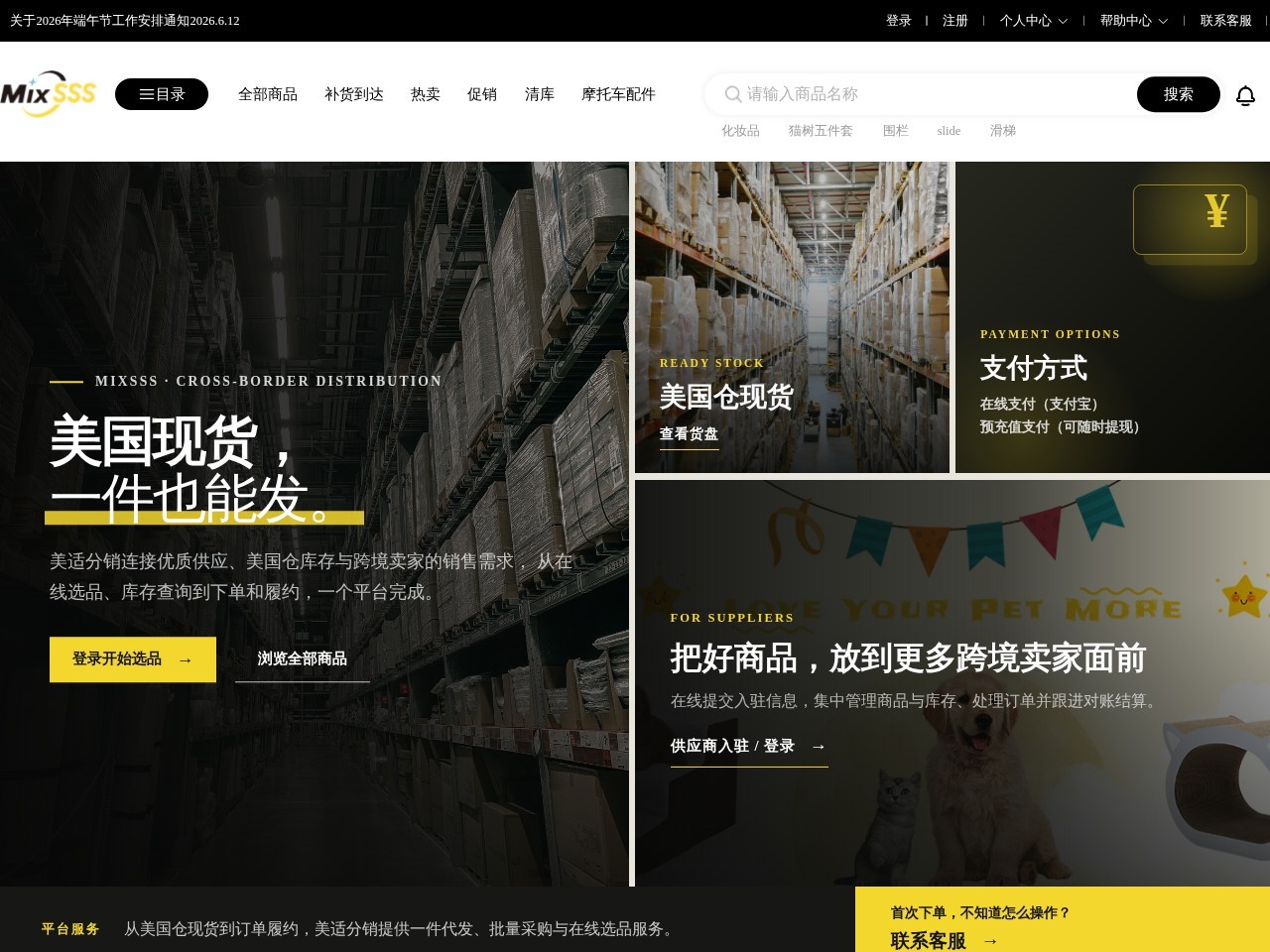 美适分销