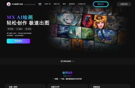 MX绘画中文站-我爱网址导航