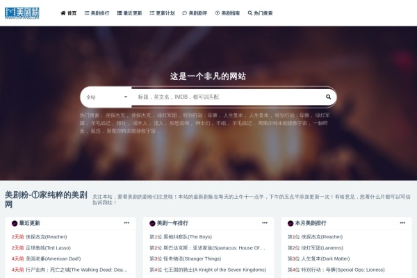 美剧粉