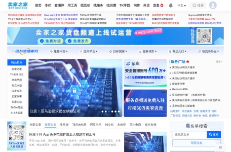 卖家之家-跨境电商一站式资讯和服务平台