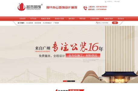 广州名杰装饰设计有限公司
