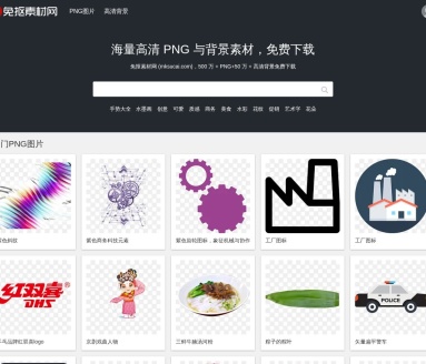 免抠素材网