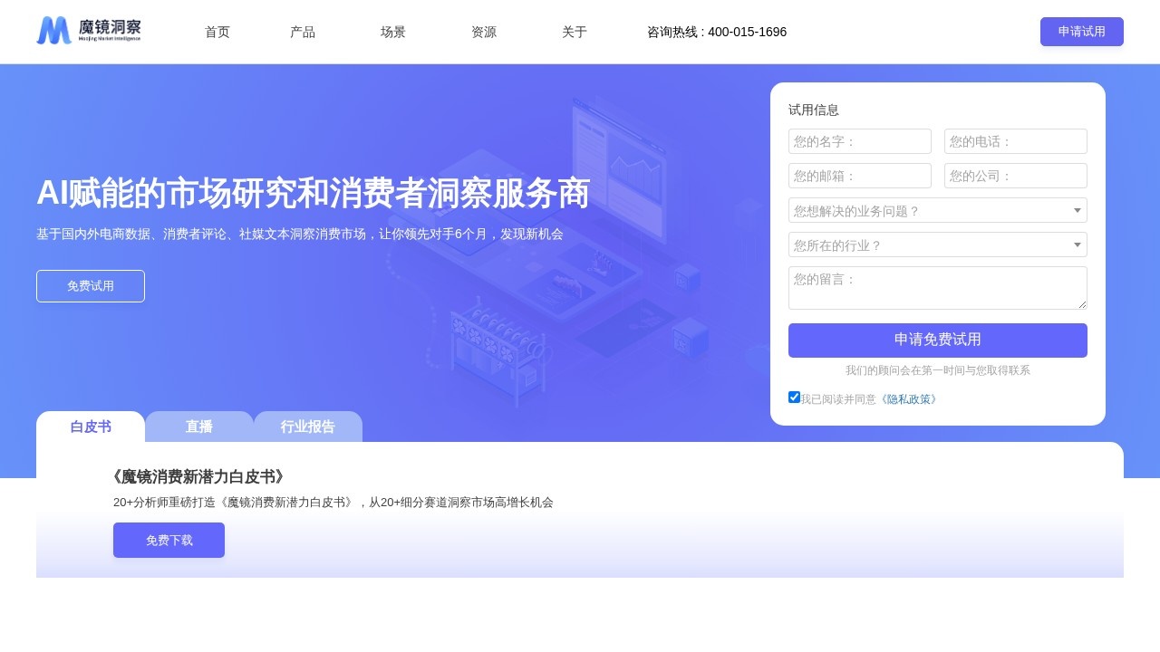 魔镜洞察电商市场数据分析