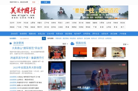 美丽中国行网