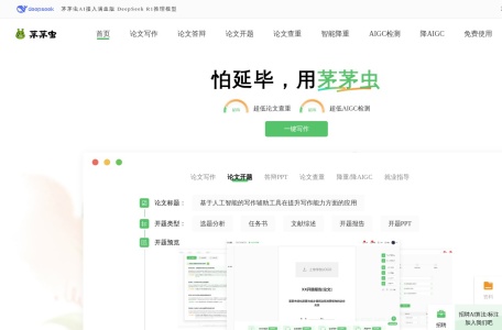 茅茅虫AI论文写作助手