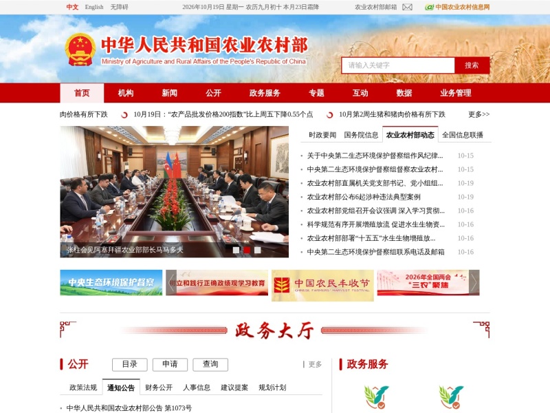 中华人民共和国农业农村部