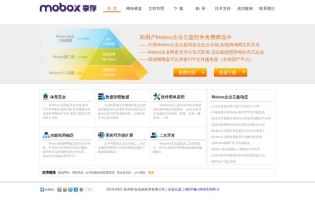 享存Mobox企业网络硬盘