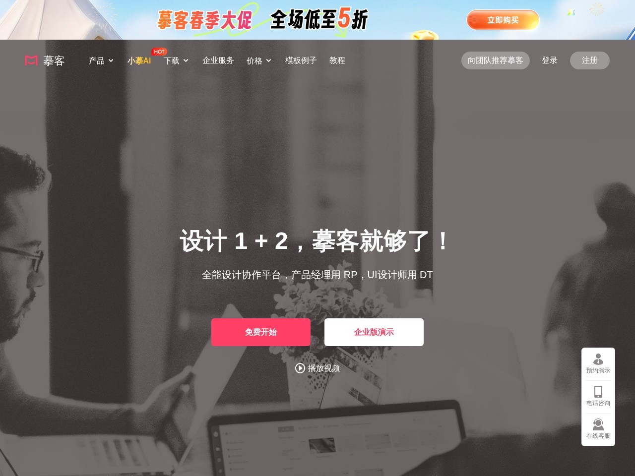 摹客 – 全能设计协作平台，产品经理用 RP，UI设计师用 DT