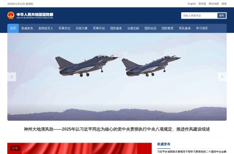 中华人民共和国国防部