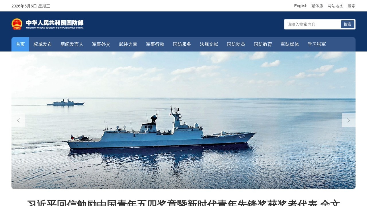 中华人民共和国国防部