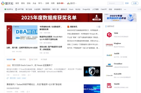 墨天轮数据社区