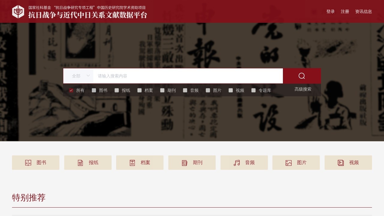 中国近代史文献数据库