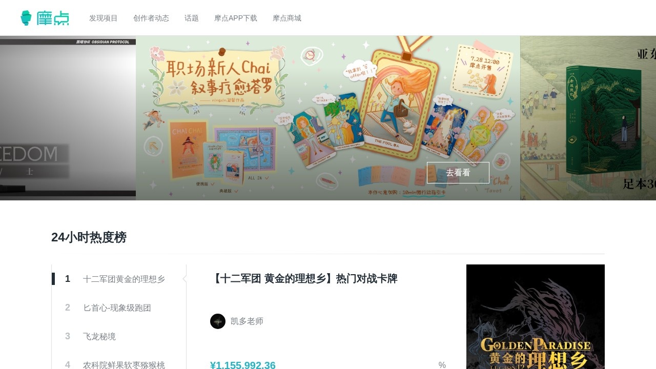 摩点
