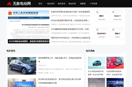 【无敌电动】洞悉新能源汽车的发展前景，把握电动汽车的发展趋势