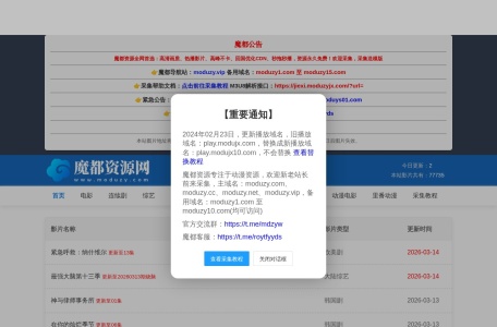 魔都资源网 – 打造全网最优质动漫资源网