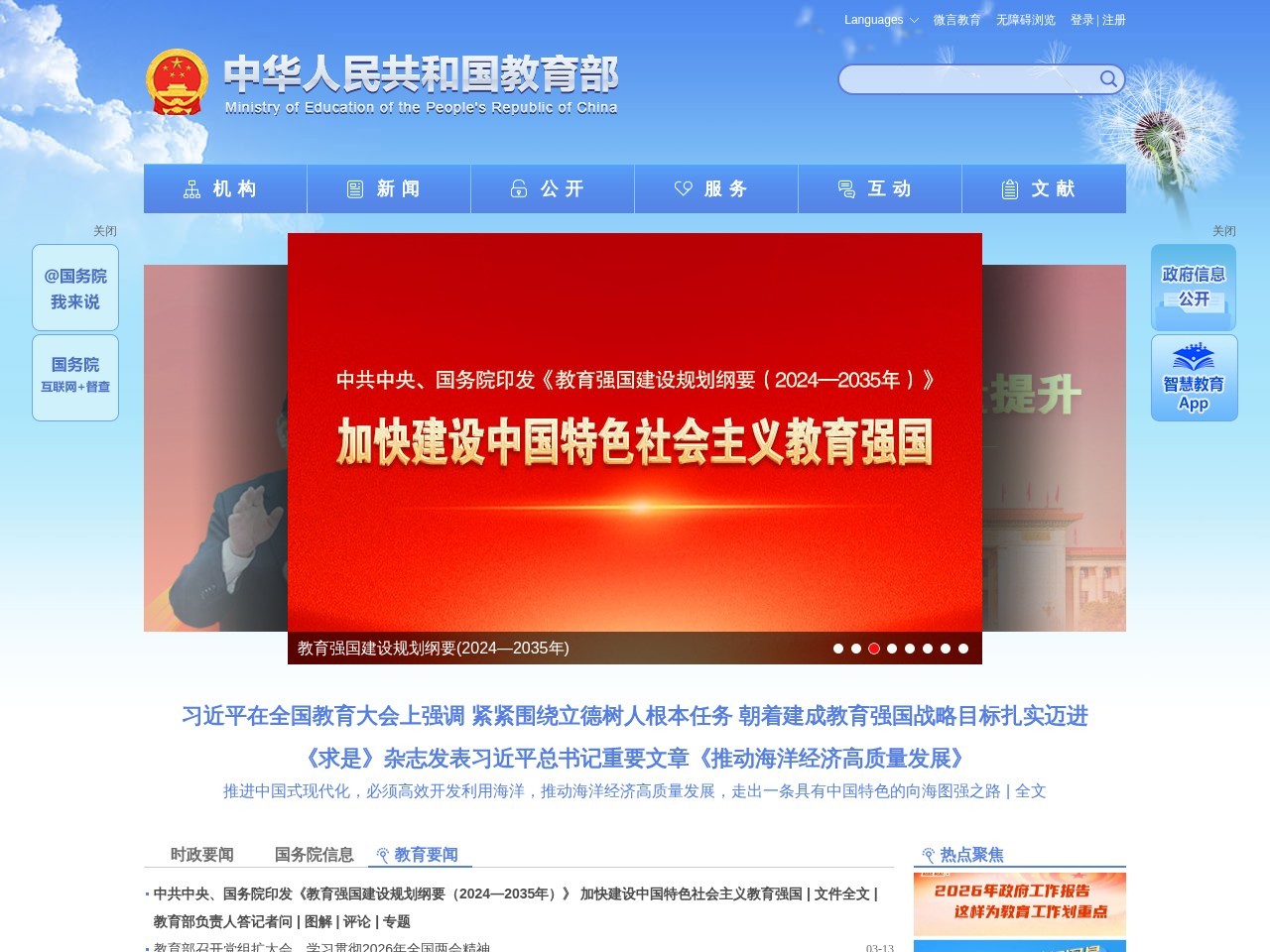 中华人民共和国教育部