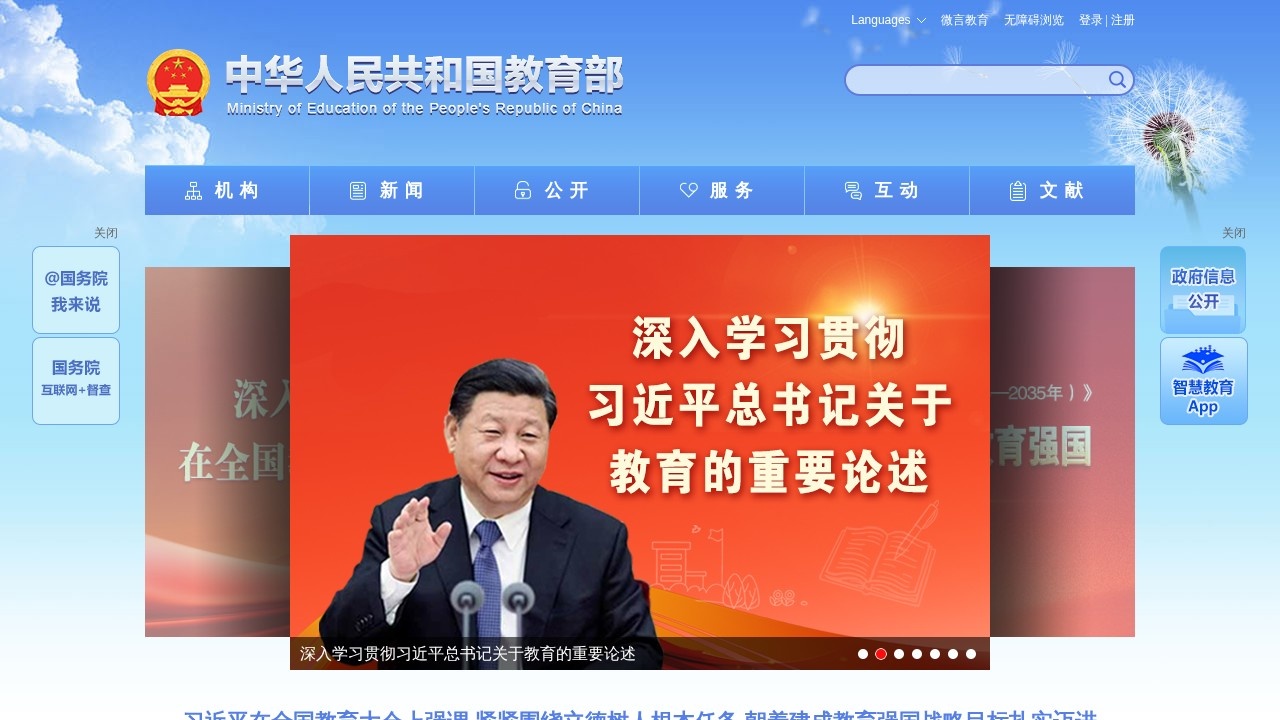 中华人民共和国教育部政策发布