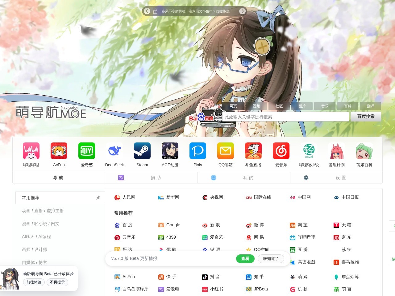 萌导航