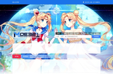 萌站·次元导航