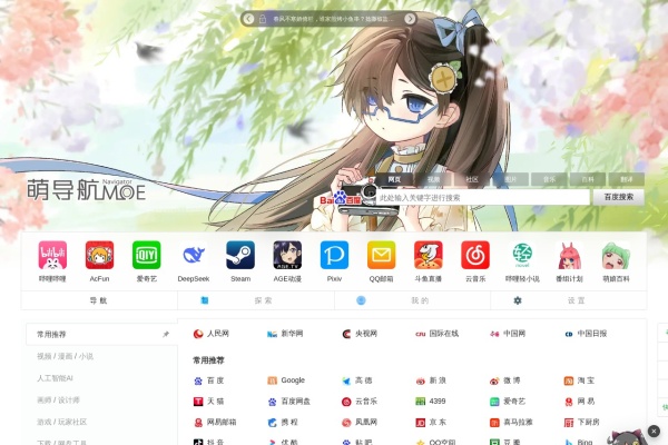 萌导航