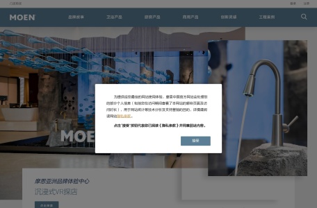 Moen摩恩