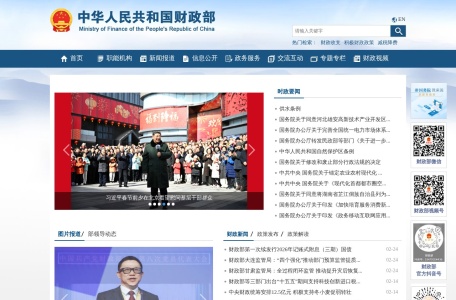 中华人民共和国财政部